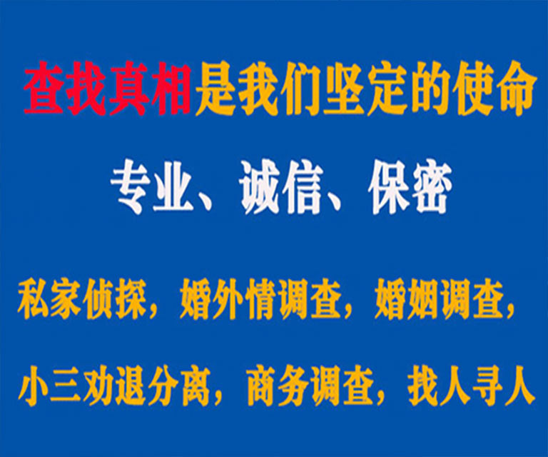 资中私家侦探哪里去找？如何找到信誉良好的私人侦探机构？